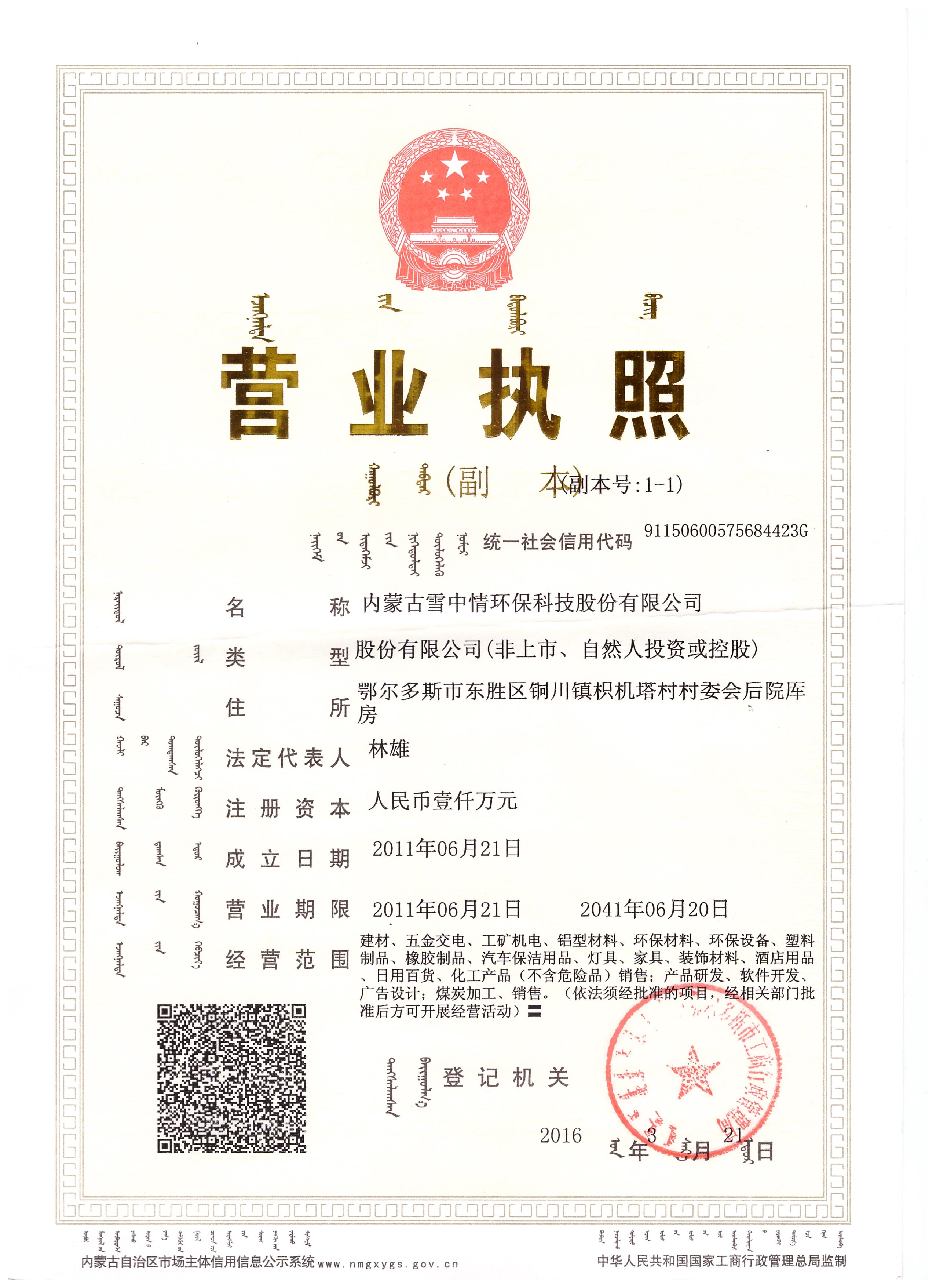 营业执照