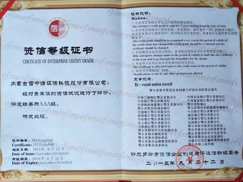 AAA级资信等级证书