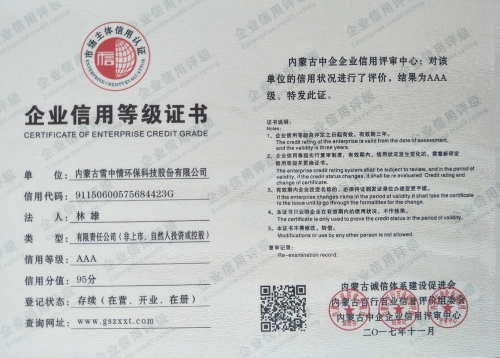 企业信用等级证书