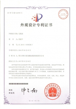 外观设计zhuanli证书