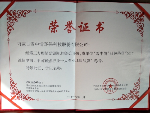 中国碳燃行业十大专业环保品牌