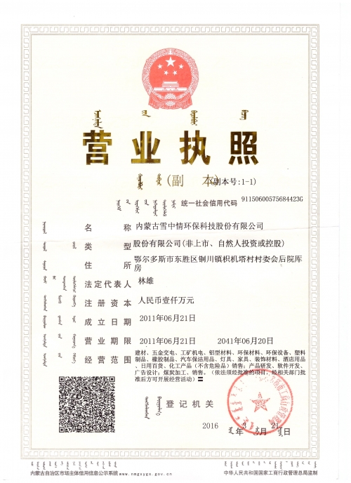营业执照
