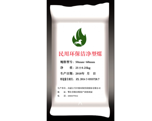 工业环保洁净型煤