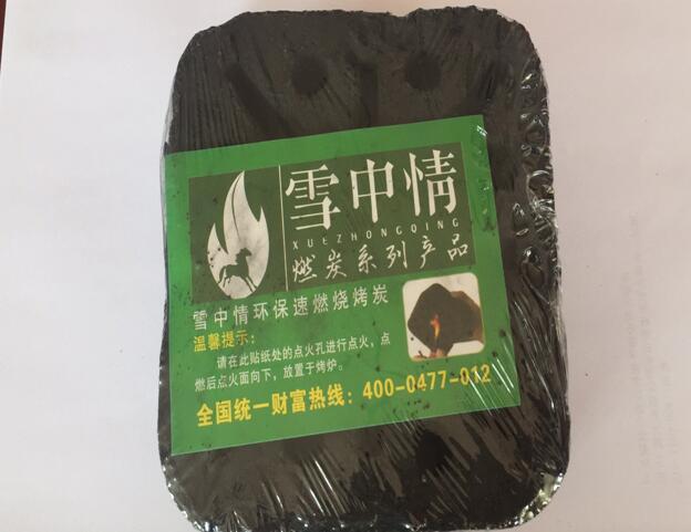 速燃烧烤炭