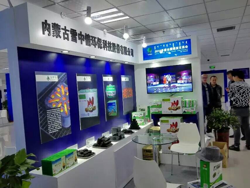环保炭交易会