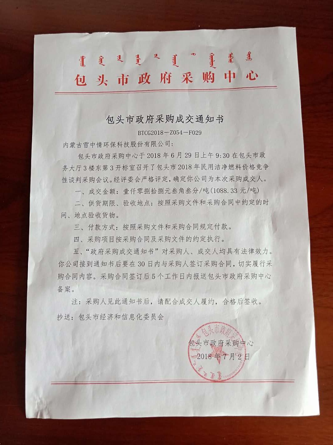 民用洁净型煤采购书