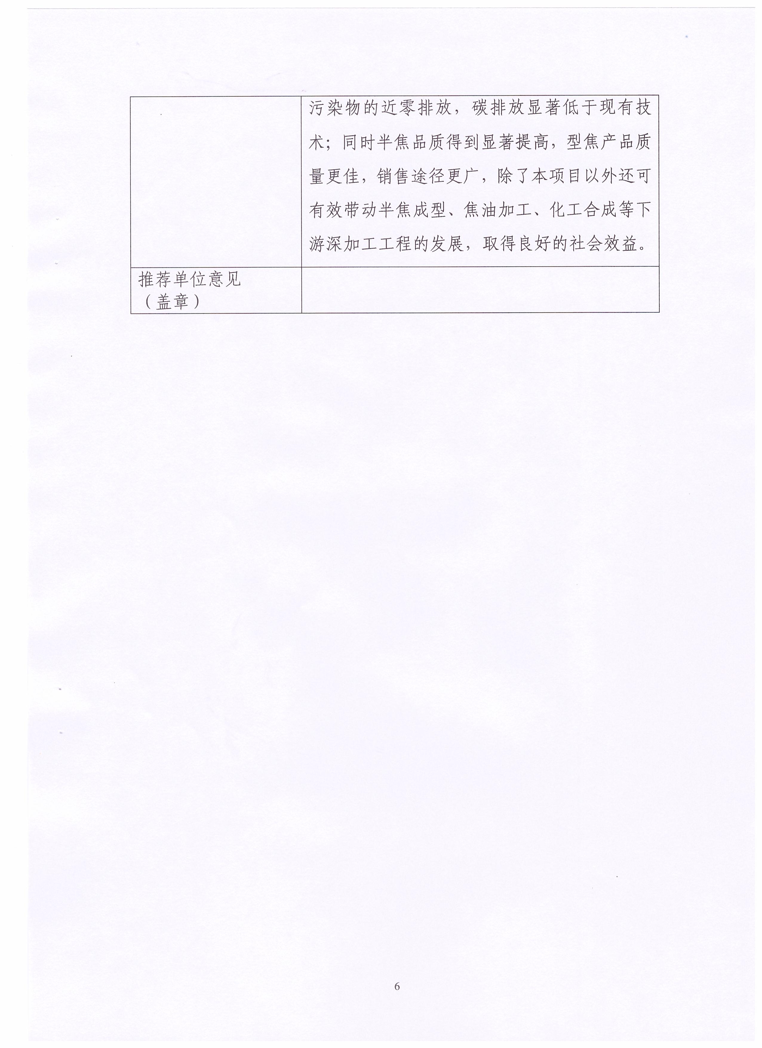 环保炭