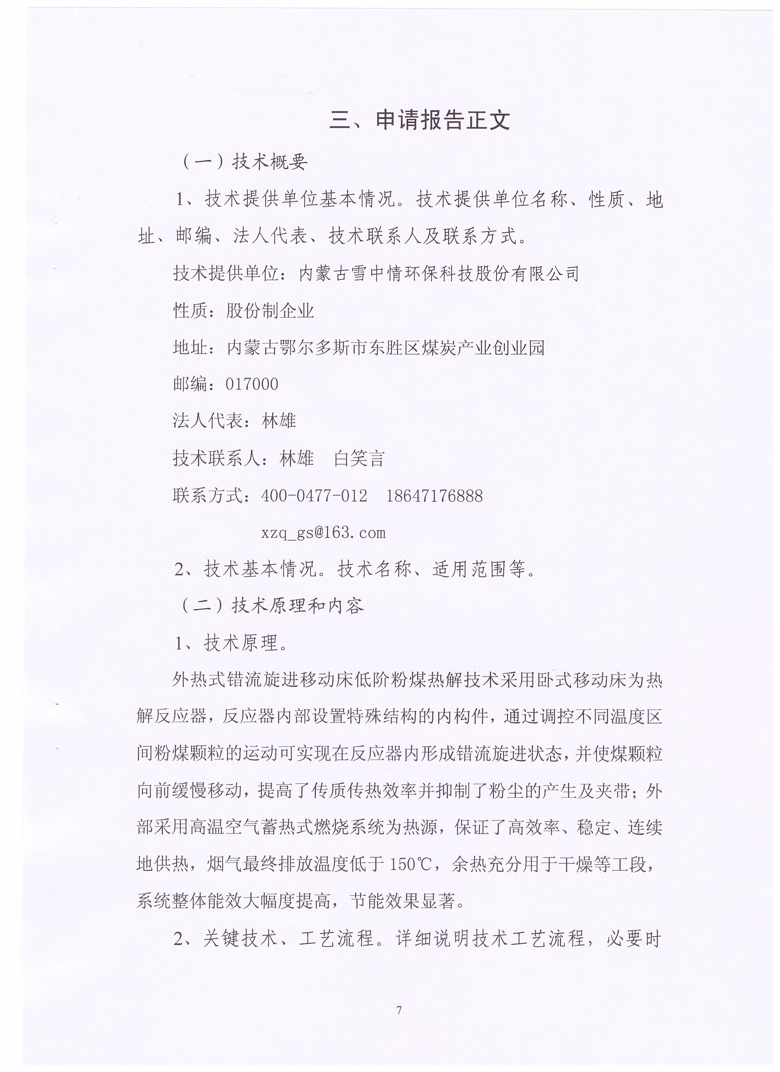 环保炭技术