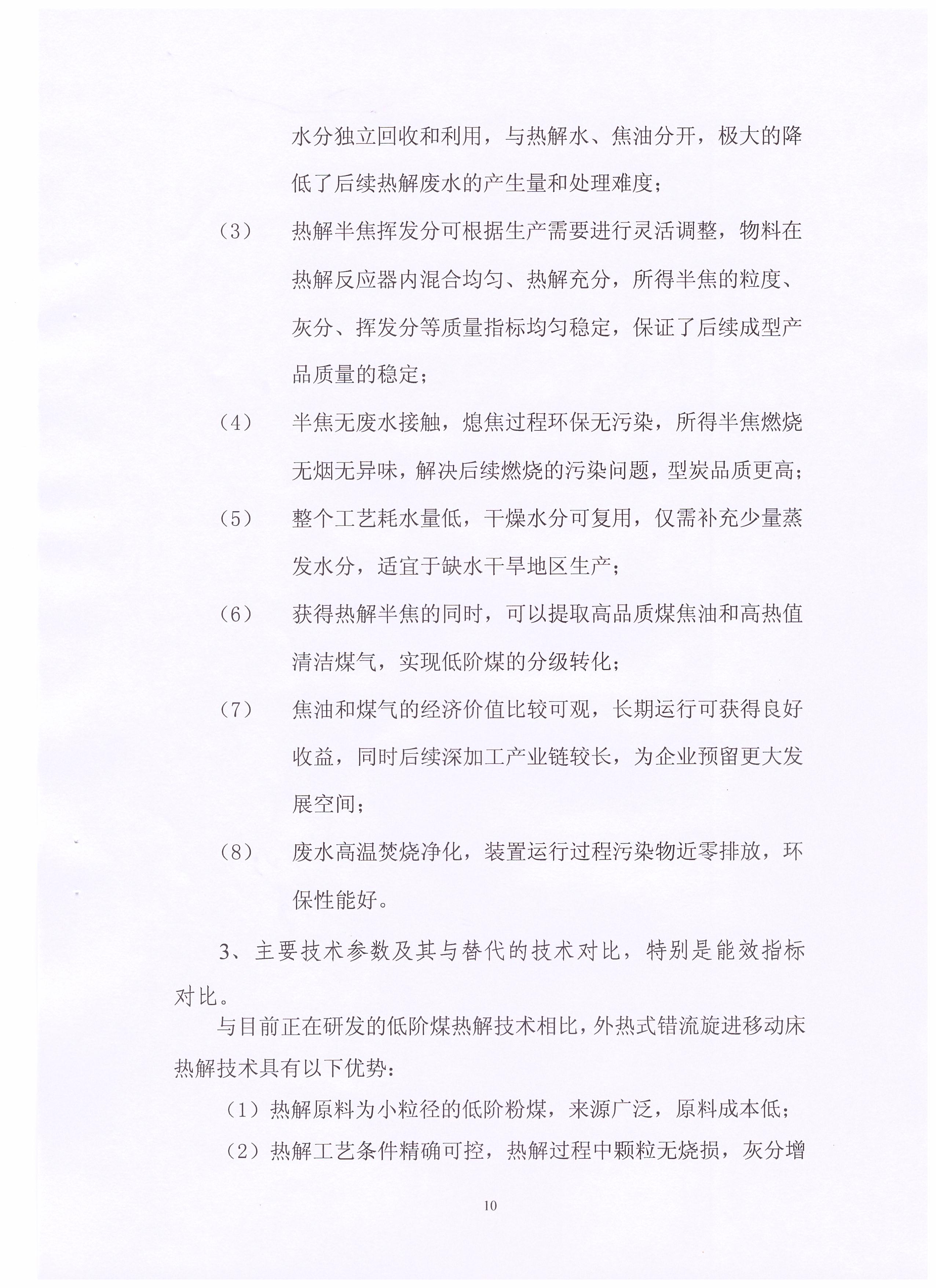 环保炭技术