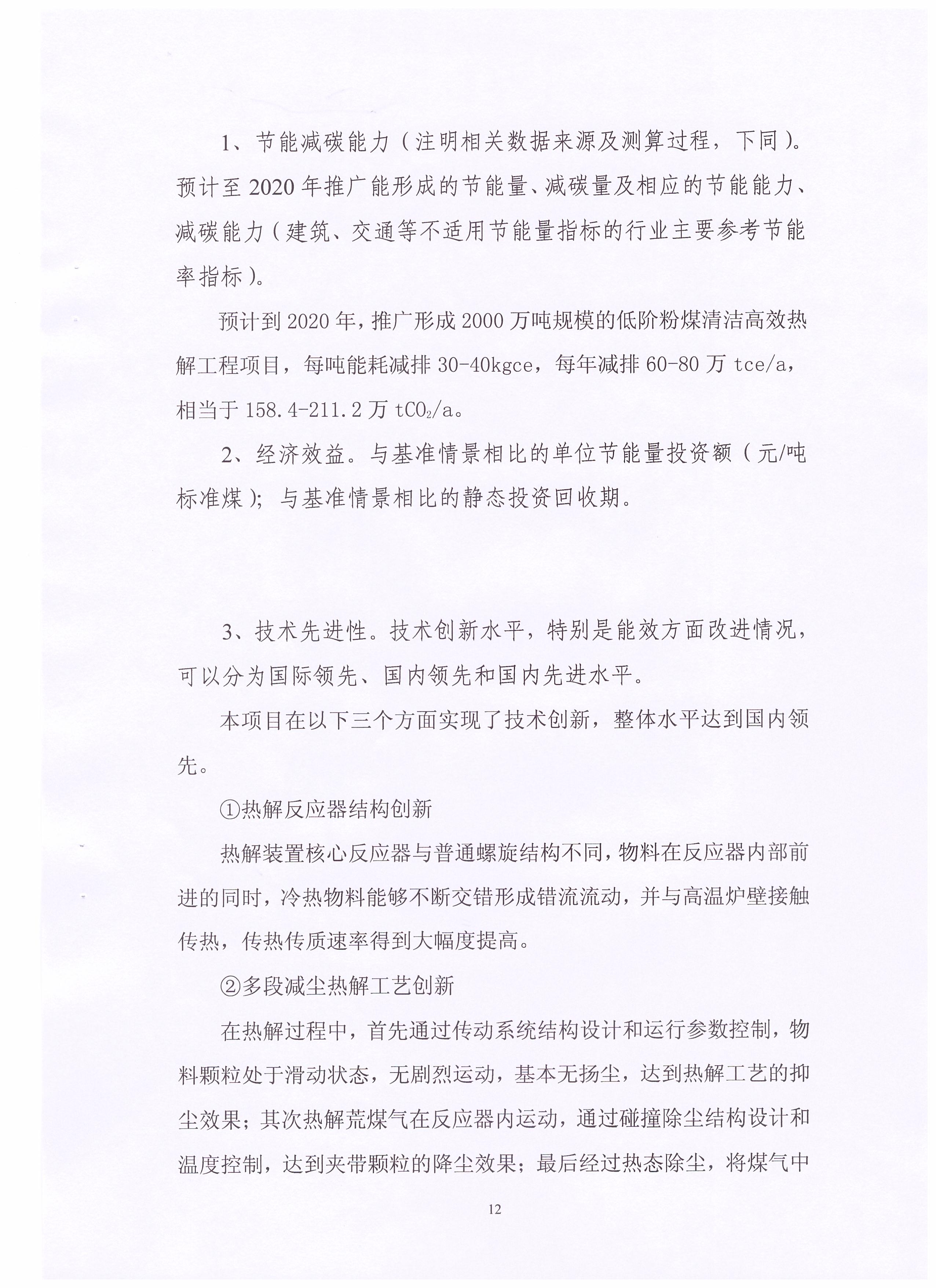 环保炭技术