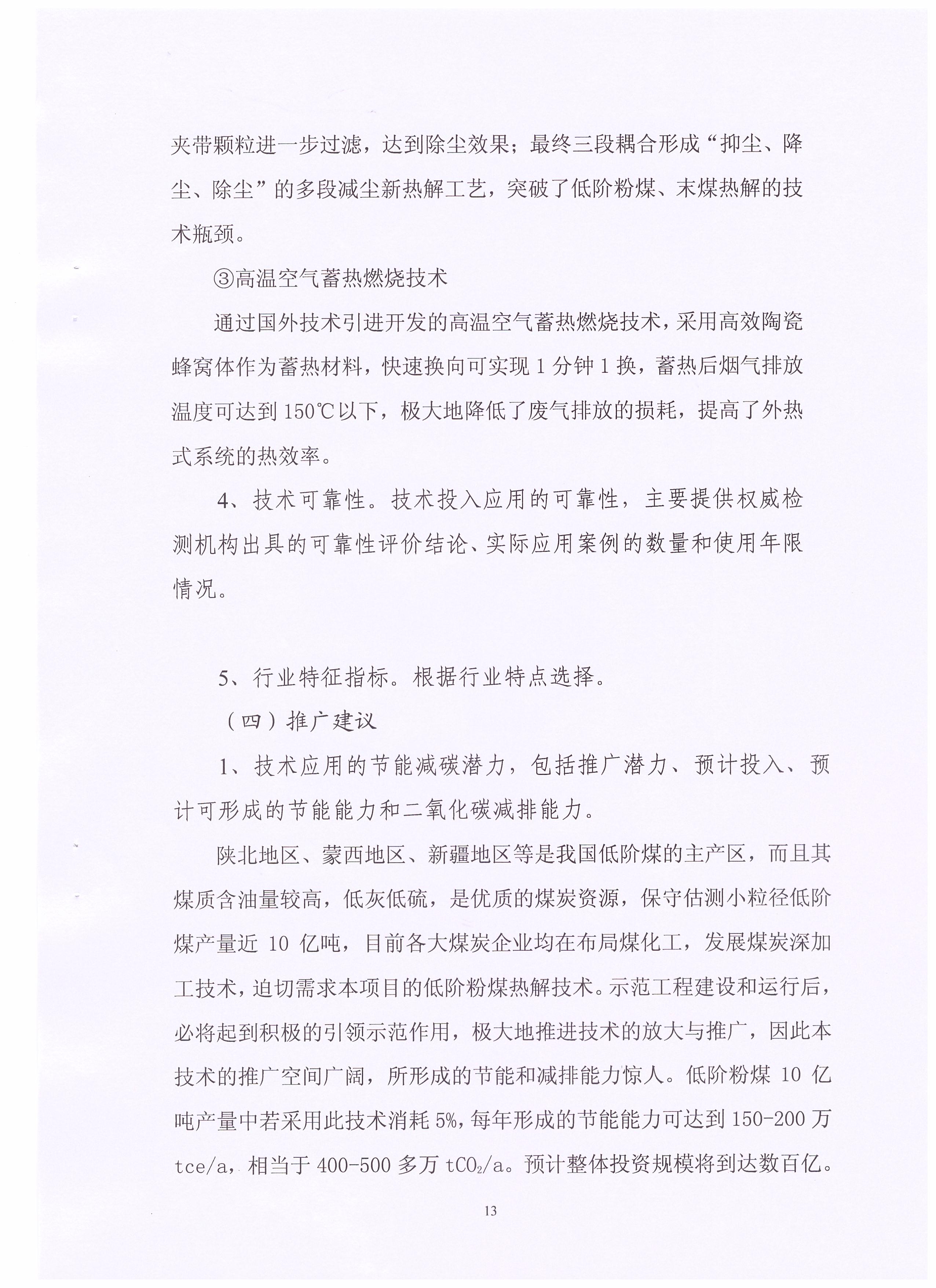 环保炭技术