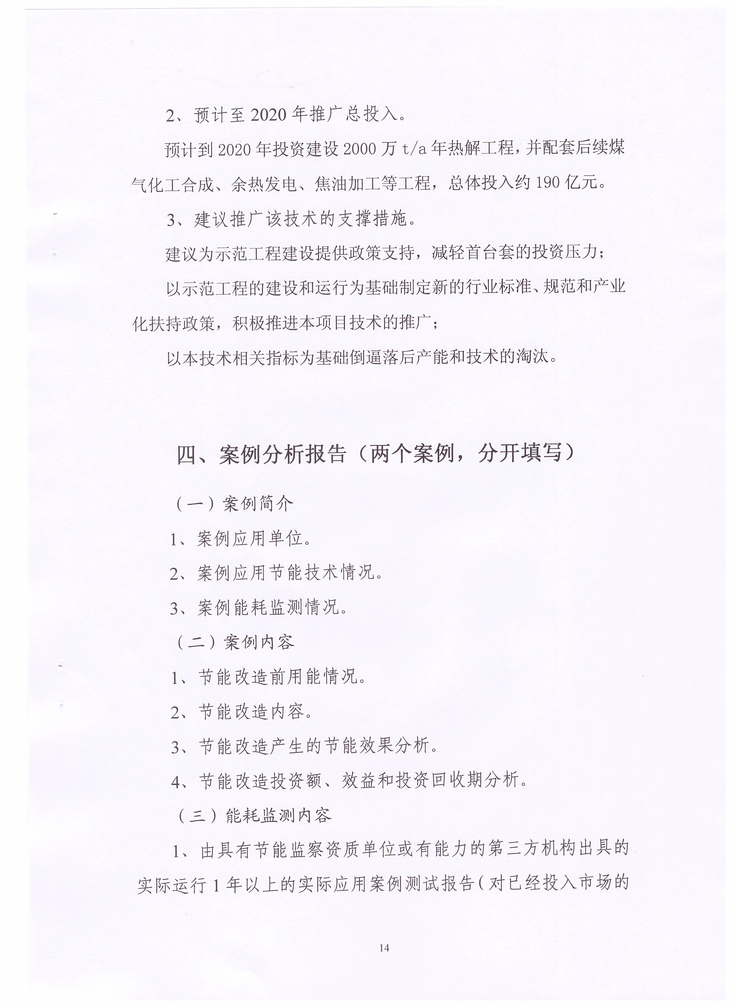 环保炭技术
