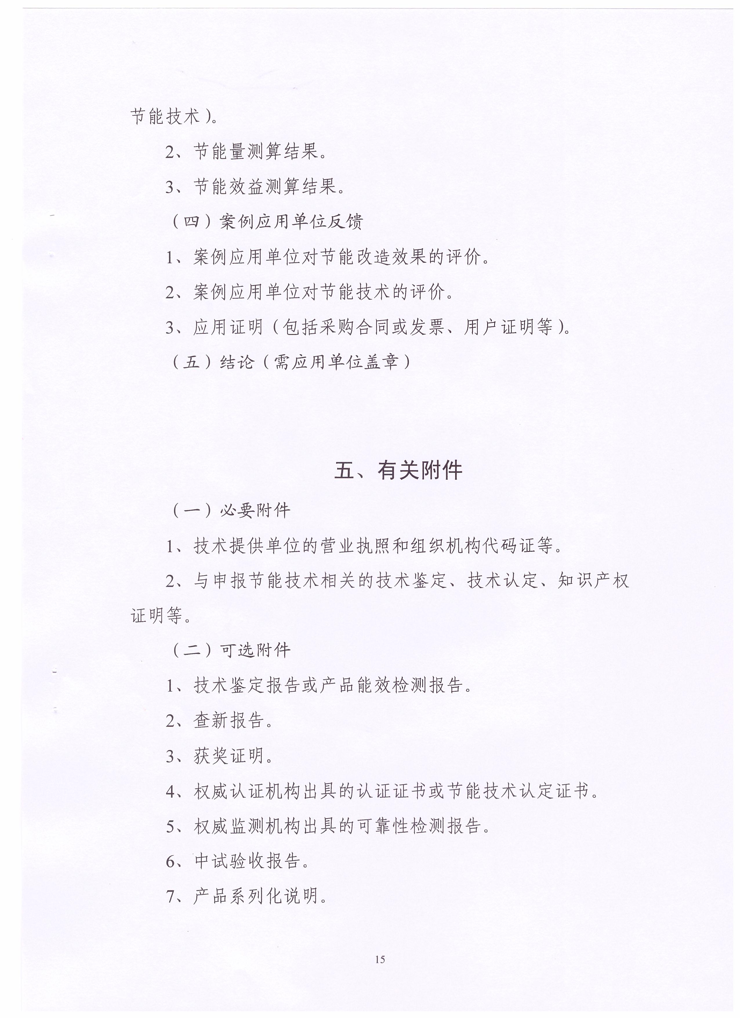 环保炭技术