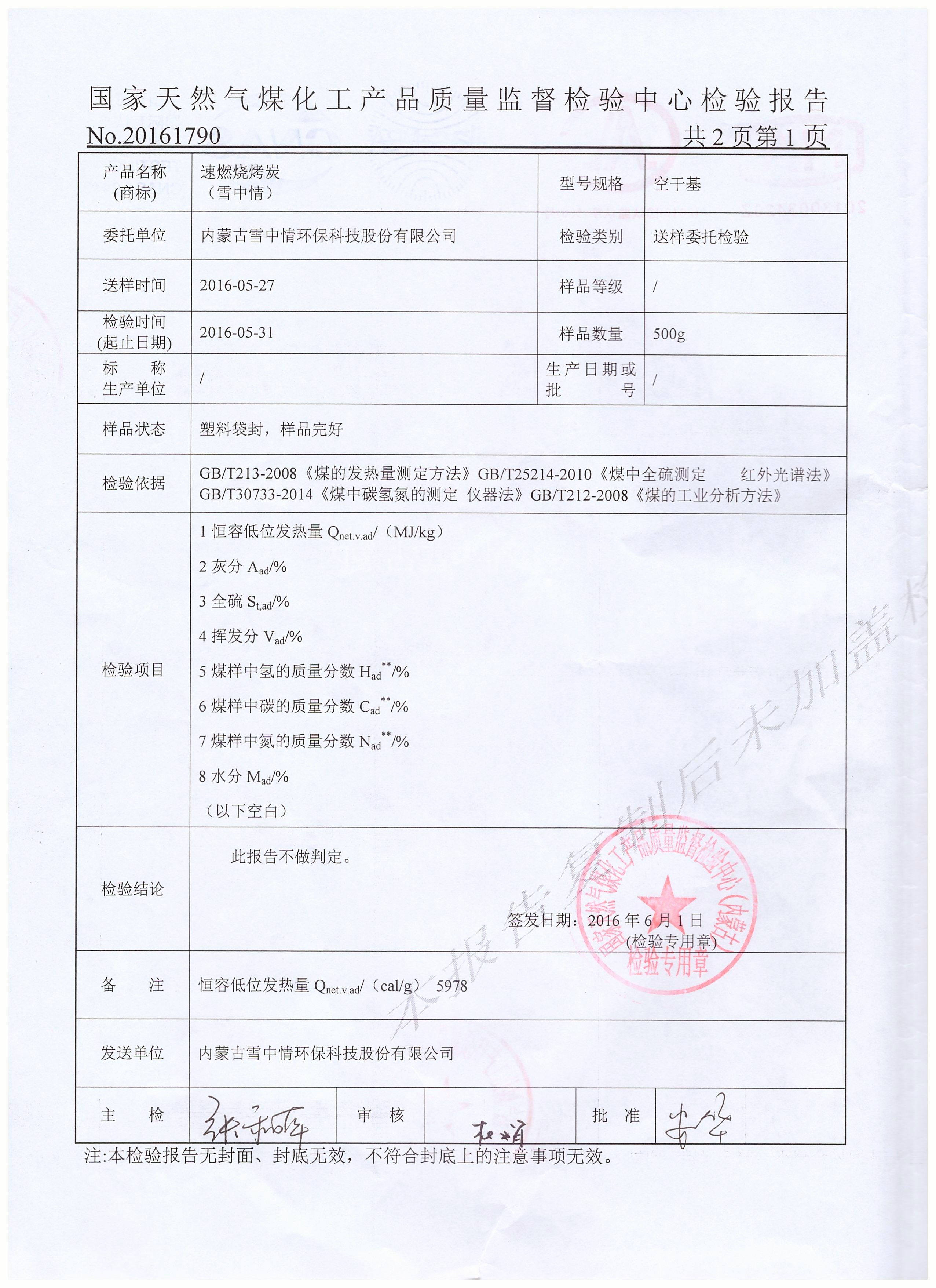 环保速燃烧烤炭