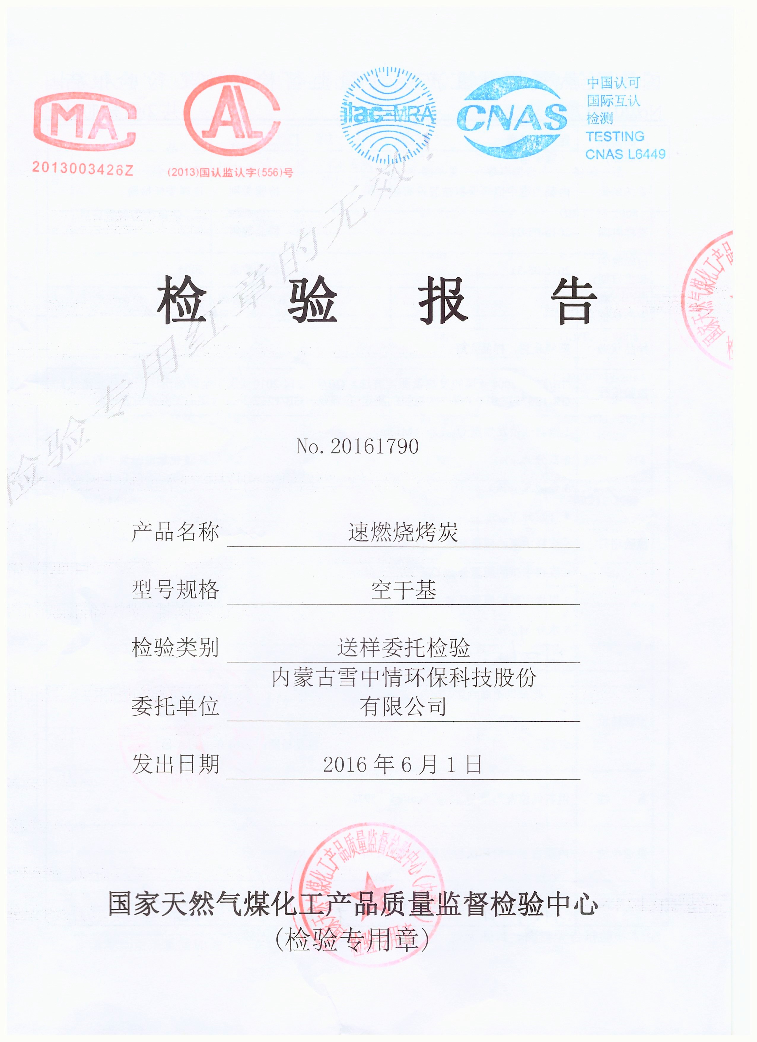 环保速燃炭
