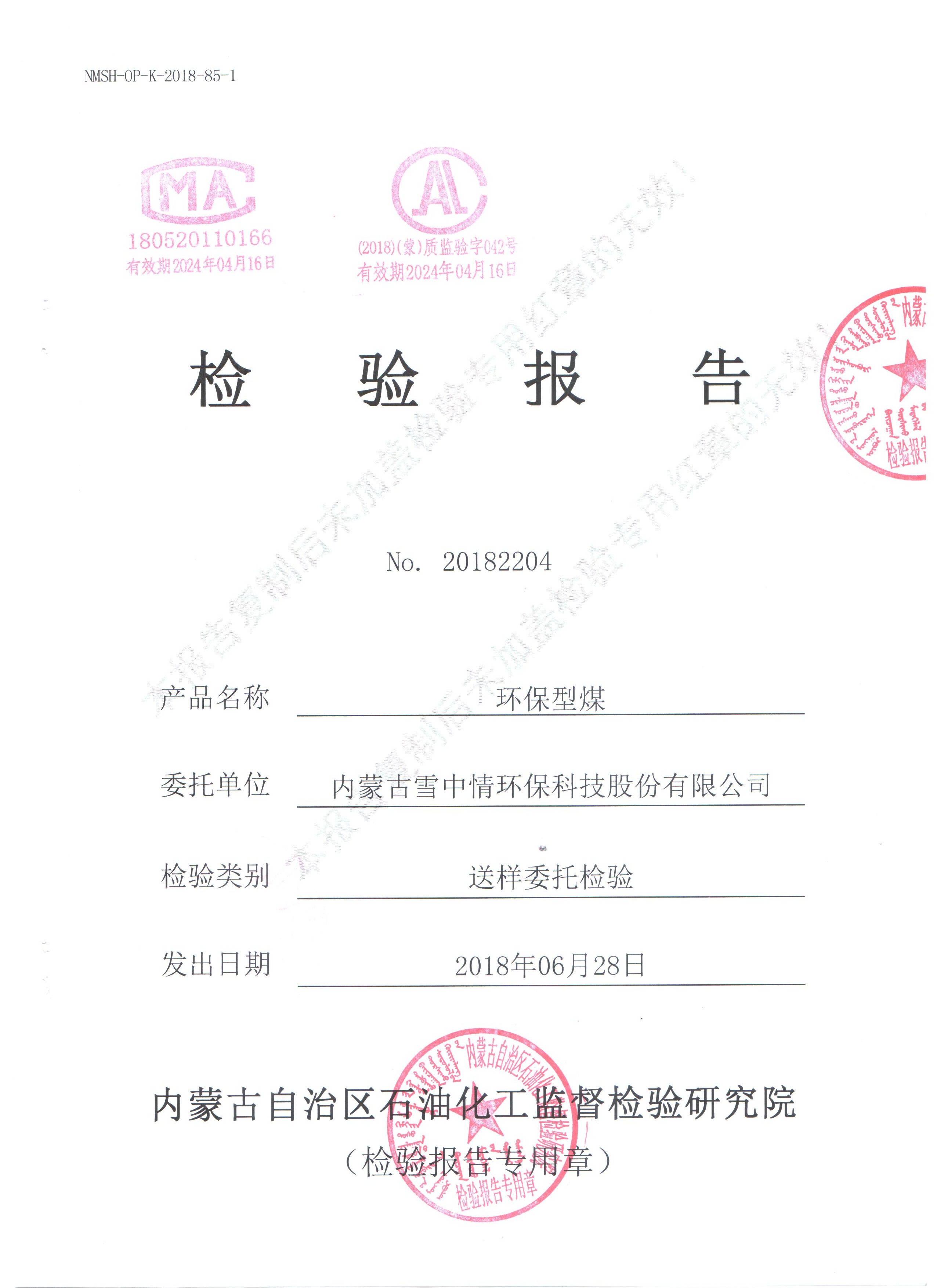 环保型煤