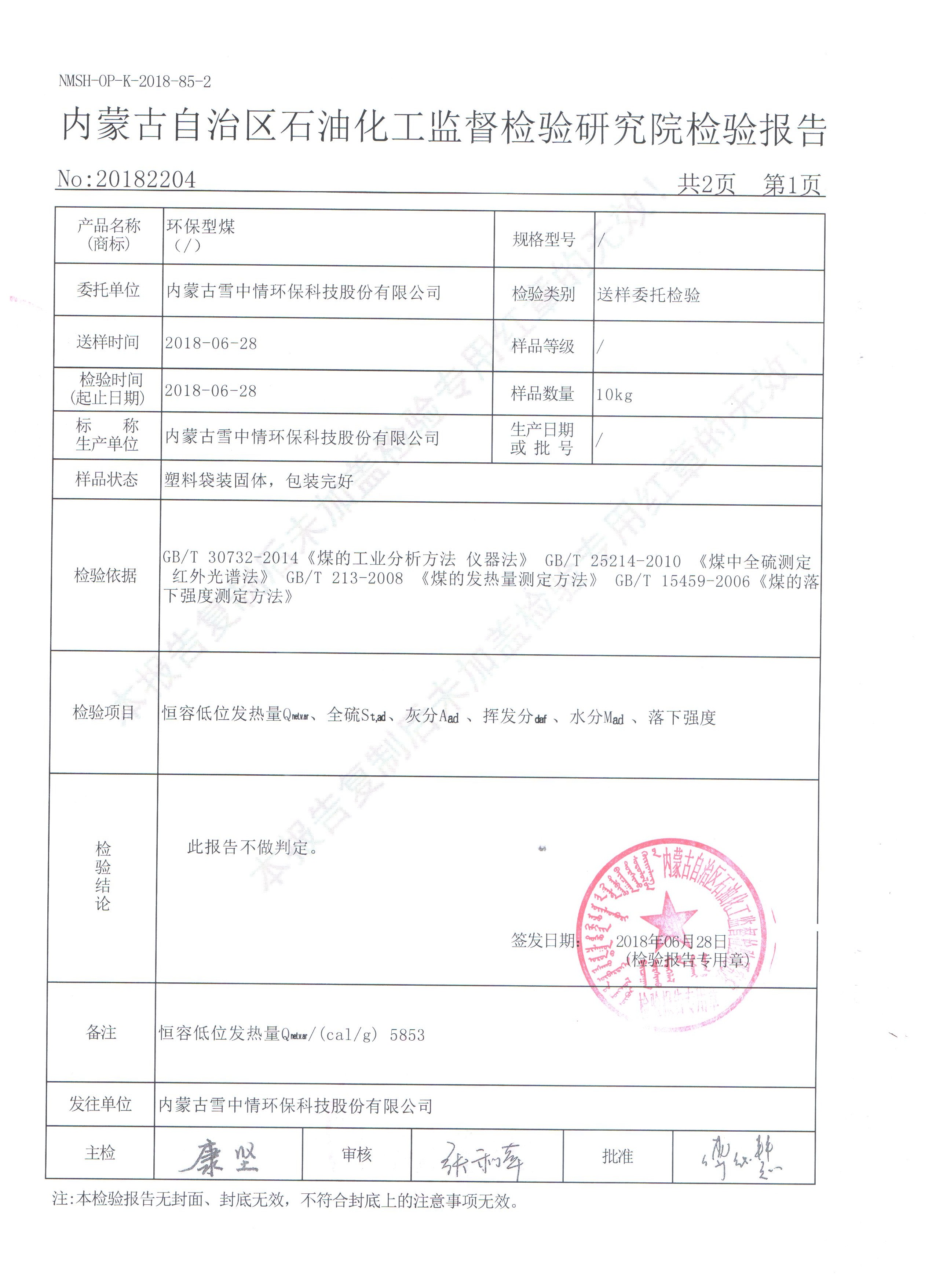 环保型煤
